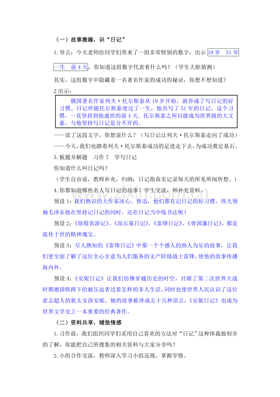 习作7 学会写日记.doc_第2页