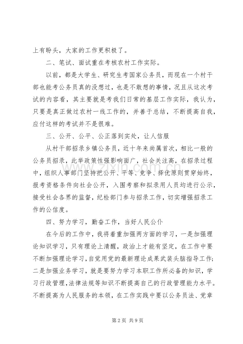 党政办工作体会心得3篇.docx_第2页