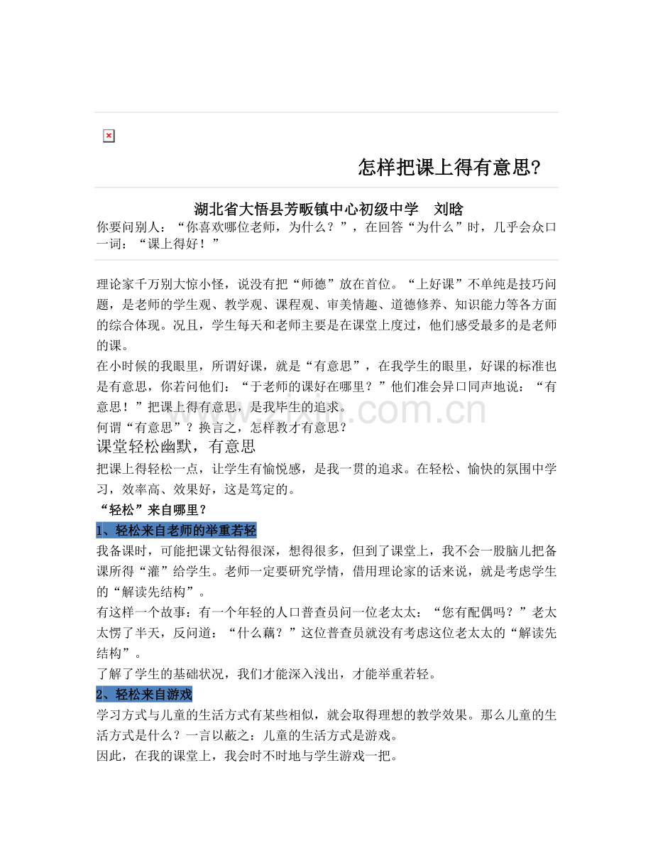 怎样把课上得有意思.doc_第1页
