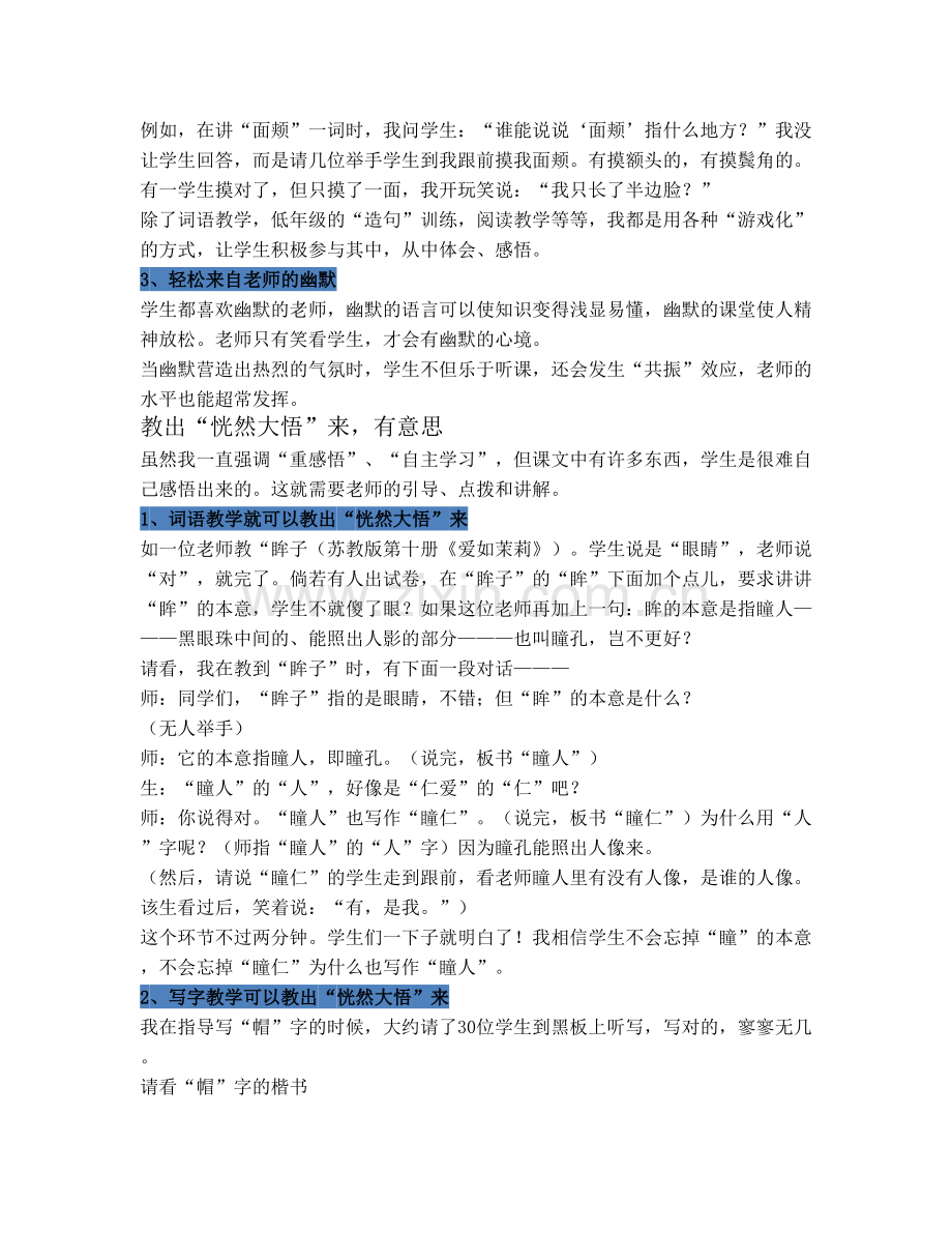 怎样把课上得有意思.doc_第2页