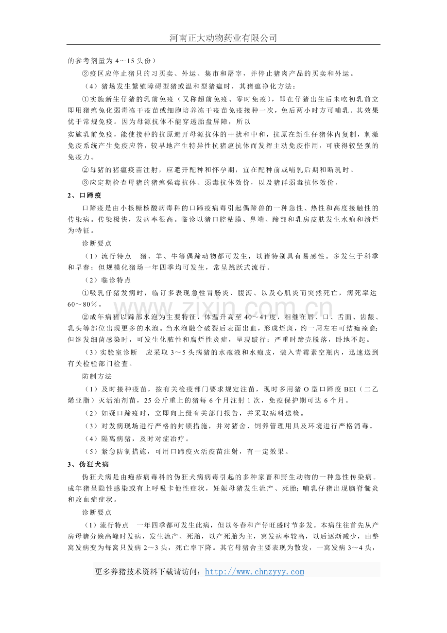 猪病诊断及治疗.doc_第2页
