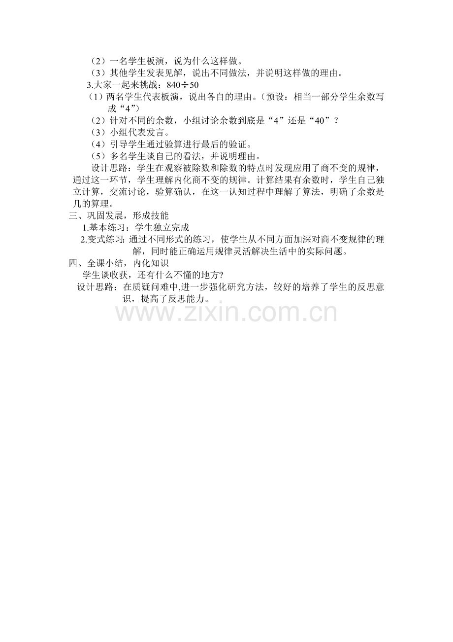 小学人教四年级数学商不变规律的应用.doc_第2页