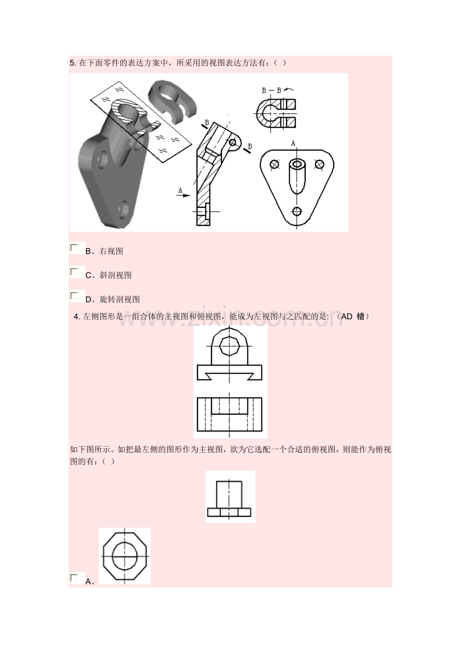 画法几何与机械制图课后作业.doc_第1页