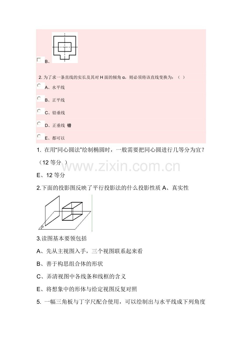 画法几何与机械制图课后作业.doc_第2页