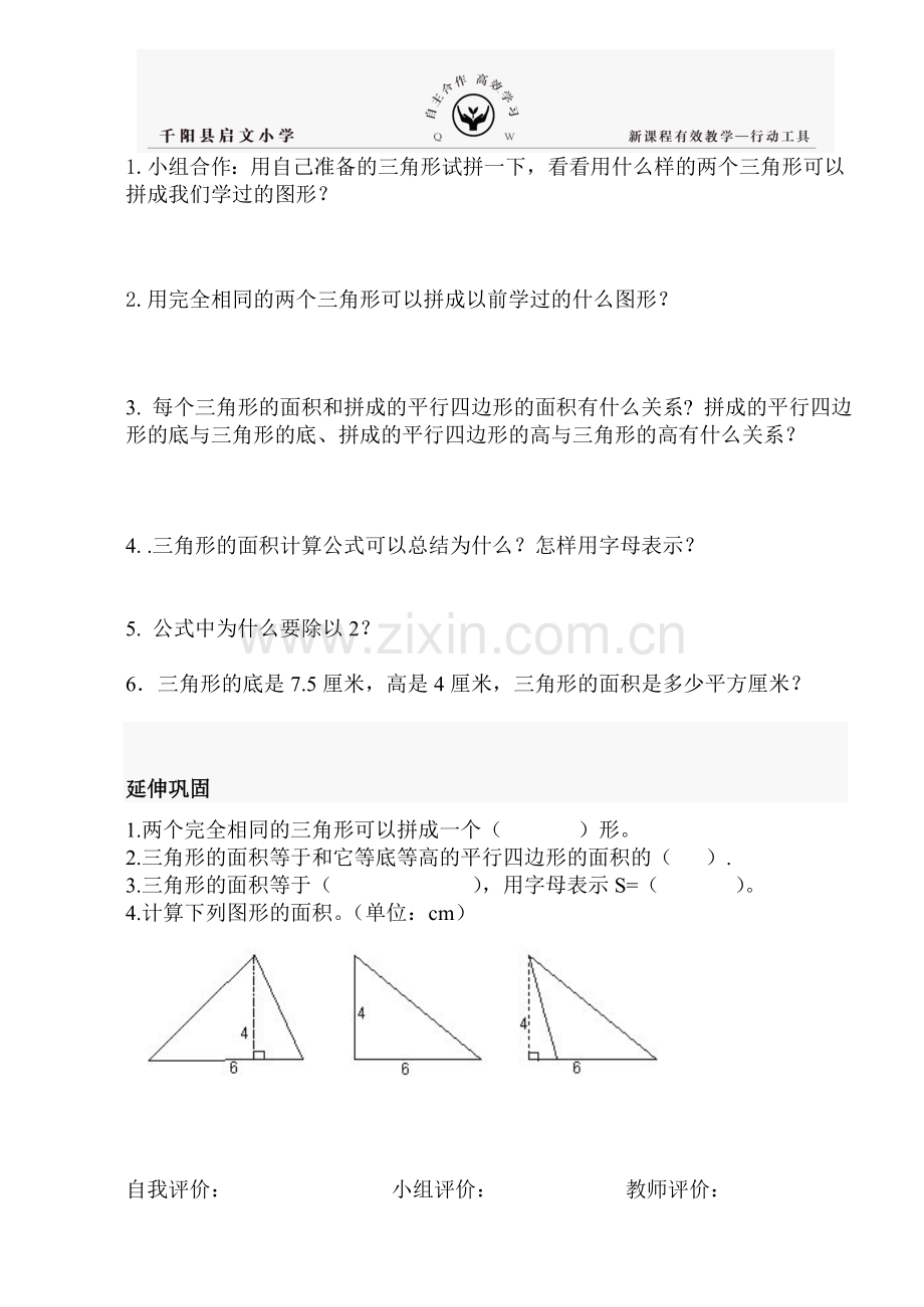 三角形面积导学单.doc_第2页