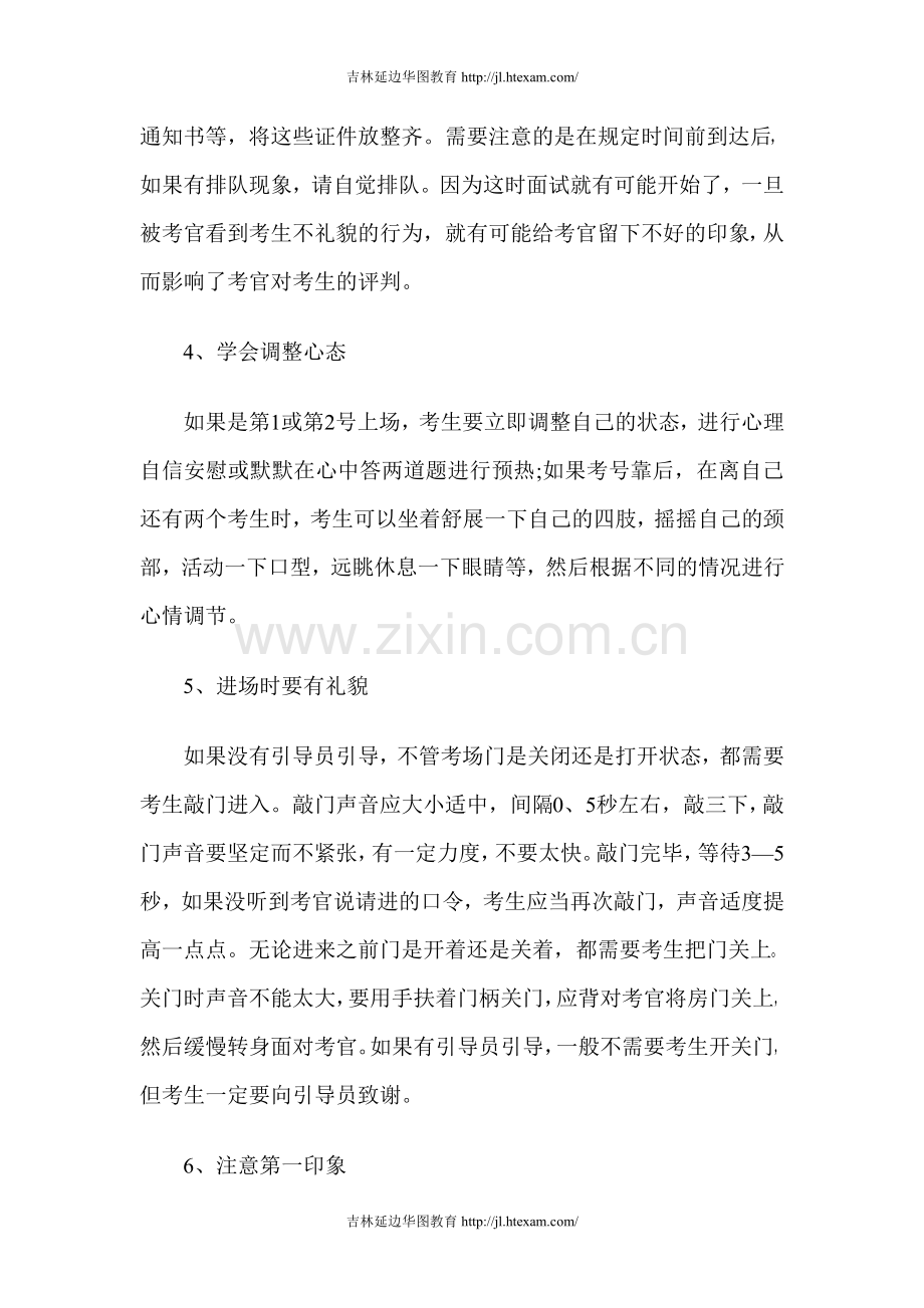 吉林公务员面试中应该注意的九大事项.pdf_第2页