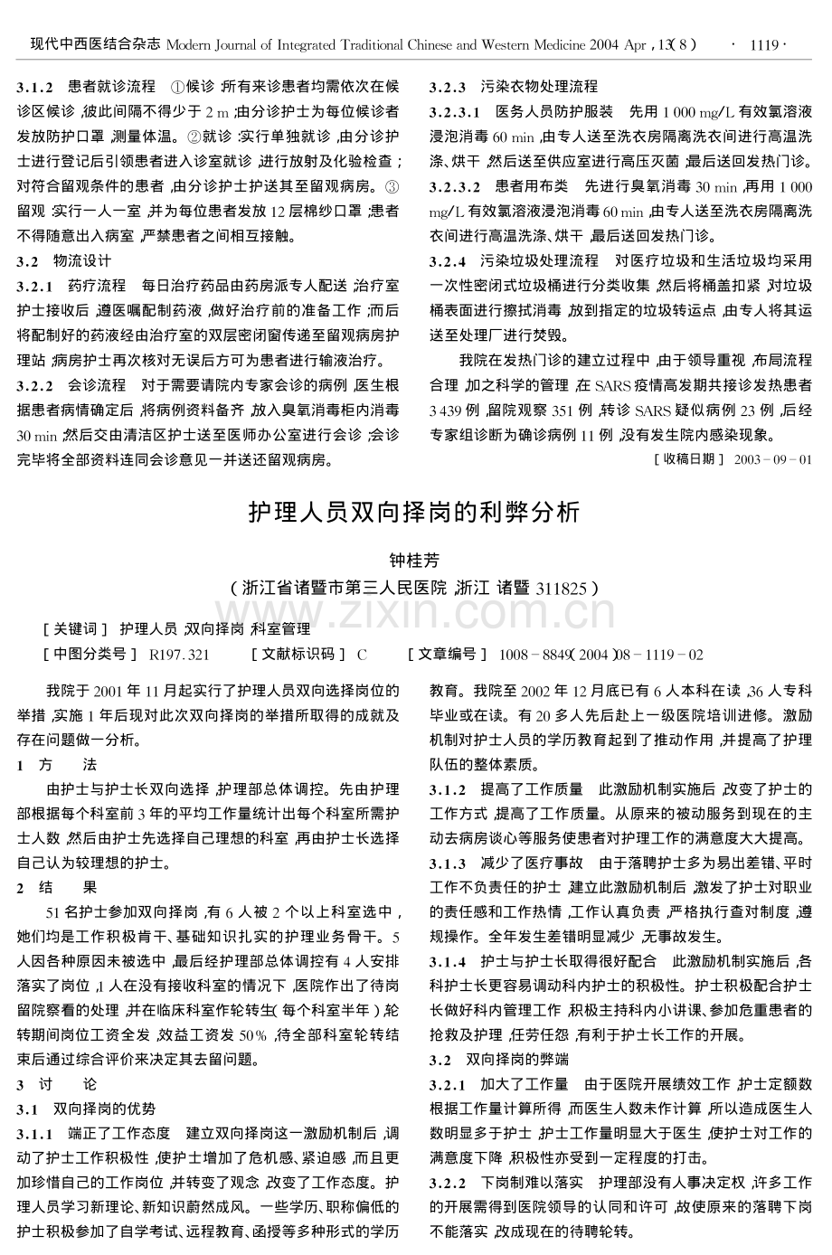 发热门诊的布局及流程设计.pdf_第2页