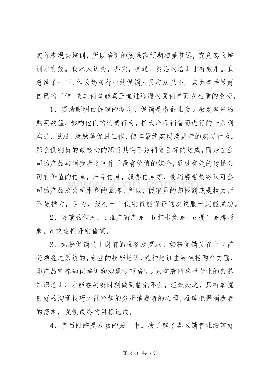 干部培训周体会心得.docx_第2页