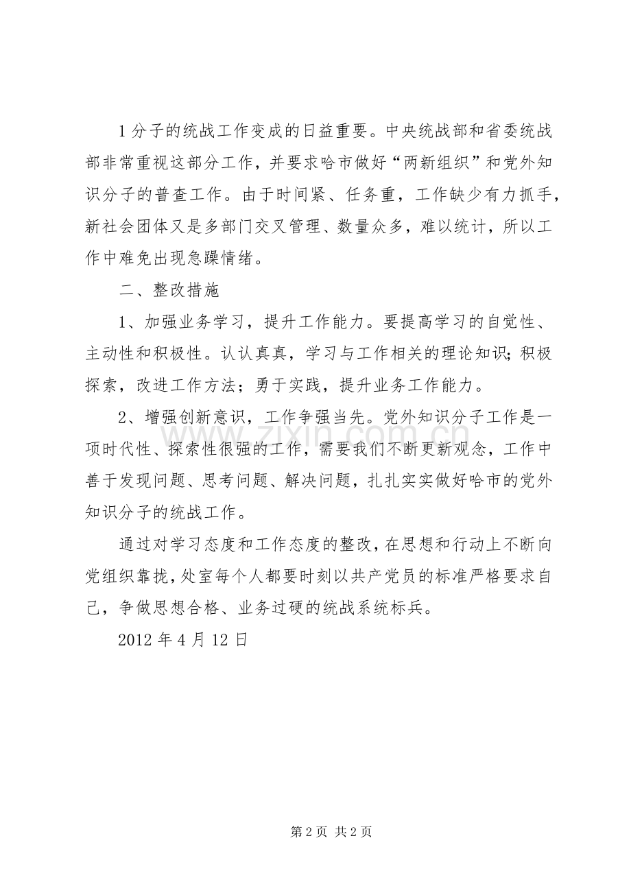 查短板学习体会.docx_第2页