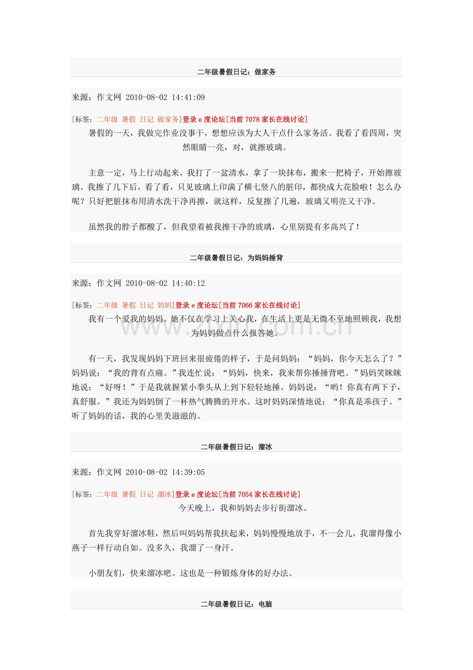 二年级暑假日记.doc_第1页