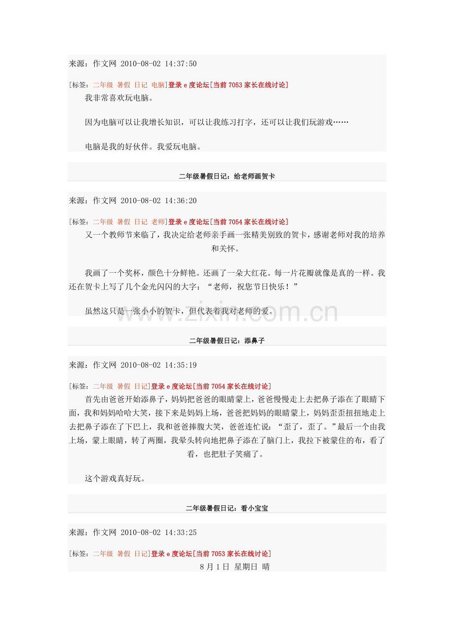 二年级暑假日记.doc_第2页