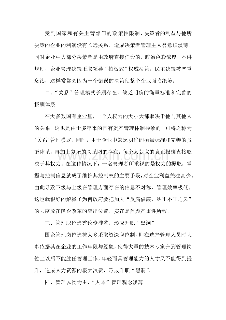 科学管理在中国的现实意义.doc_第2页