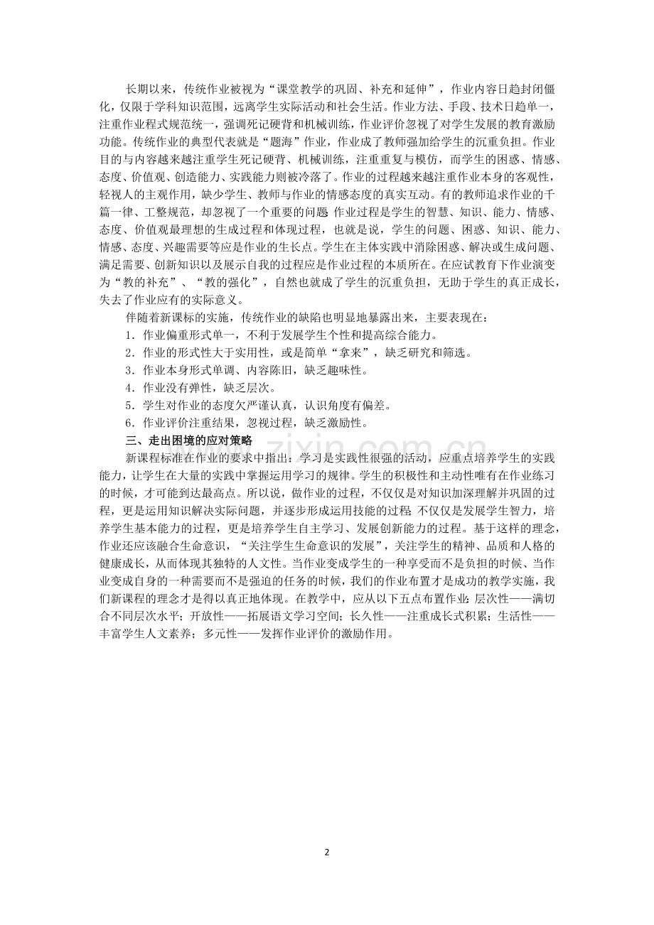 学生作业情况调查问卷的分析报告.docx_第2页