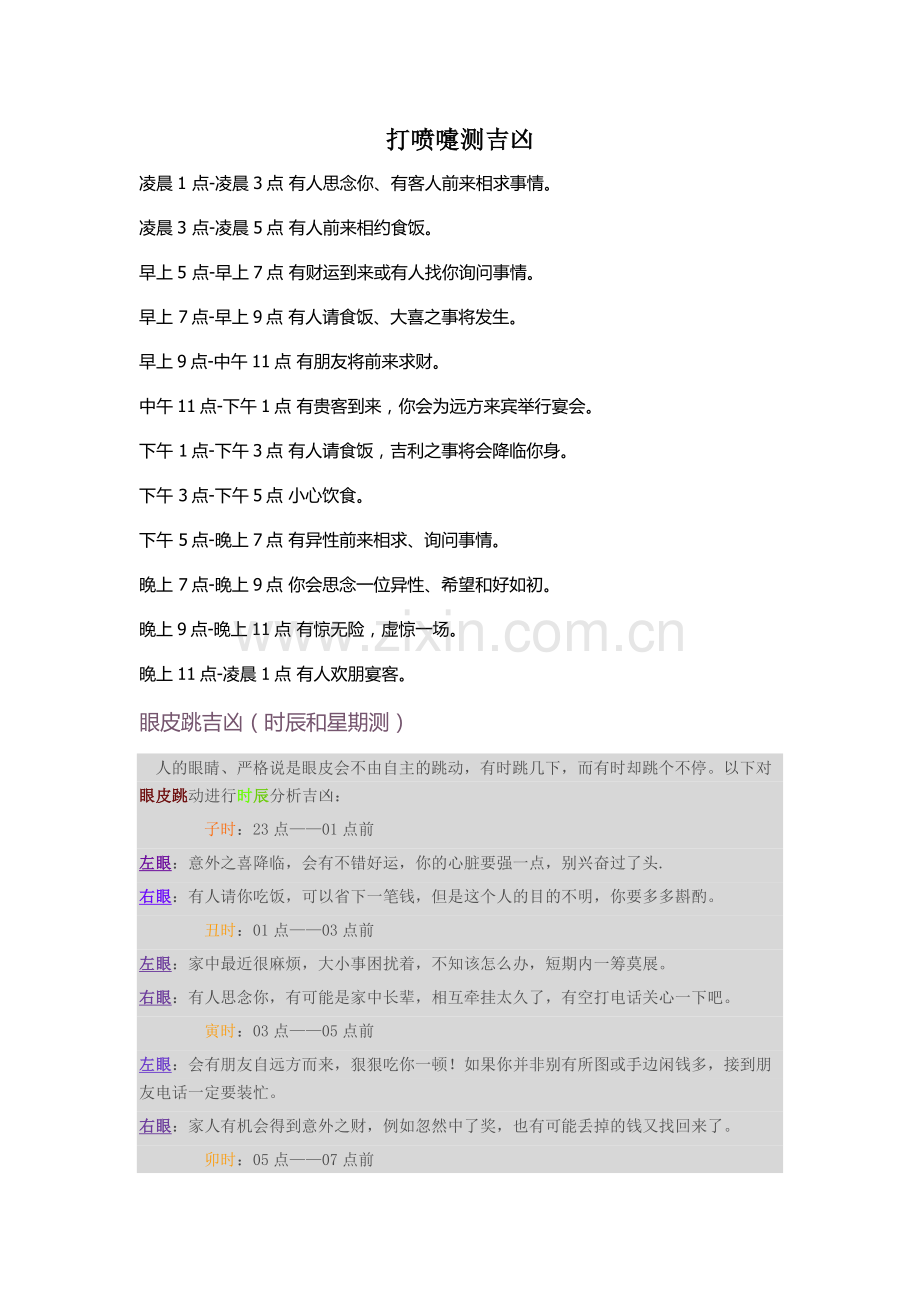 打喷嚏测吉凶.doc_第1页