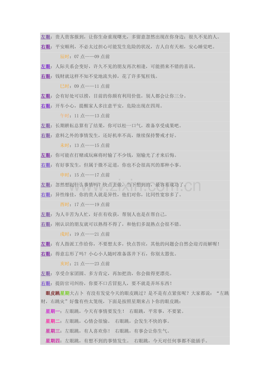 打喷嚏测吉凶.doc_第2页