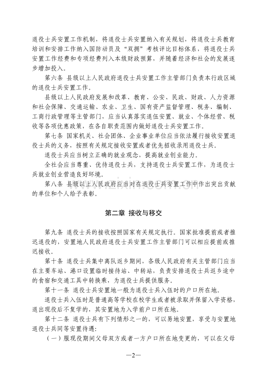 湖北省退役士兵安置办法.doc_第2页