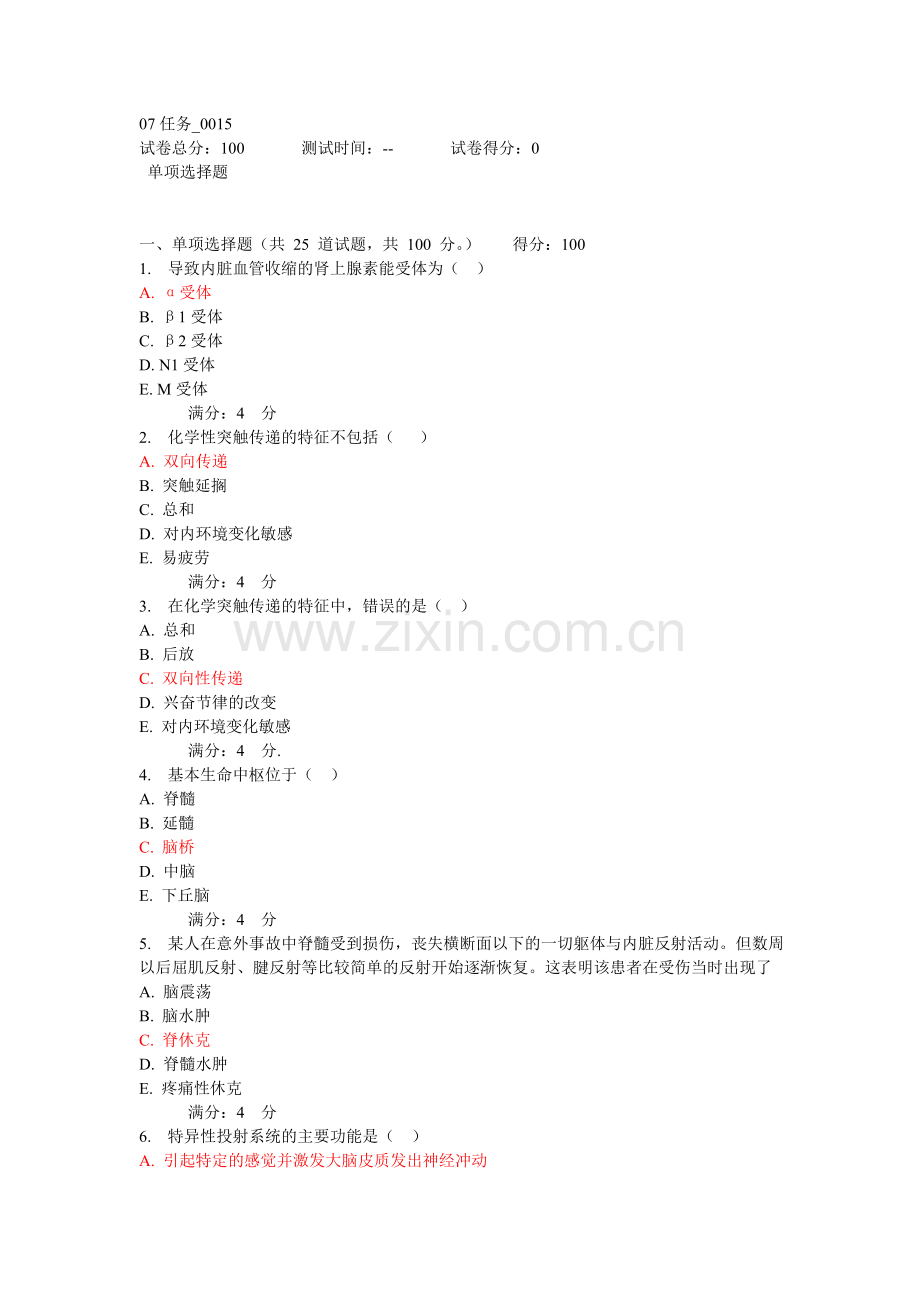 生理 07任务_0015.doc_第1页