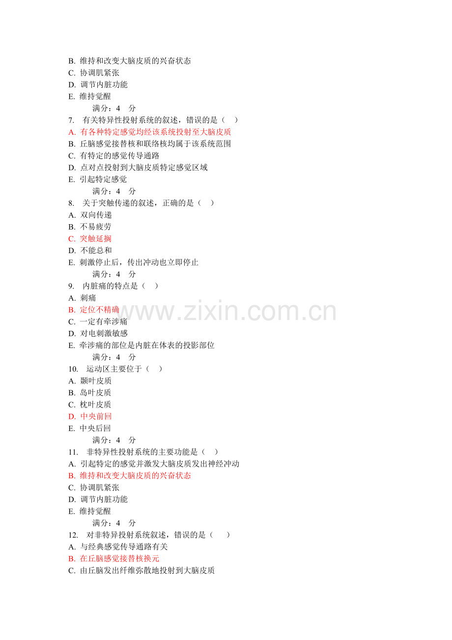 生理 07任务_0015.doc_第2页