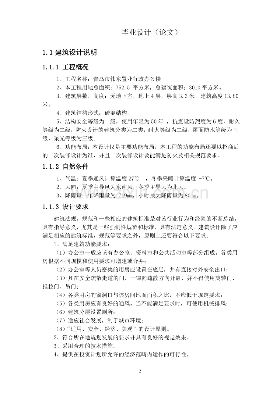 第1章建筑设计部分.doc_第2页