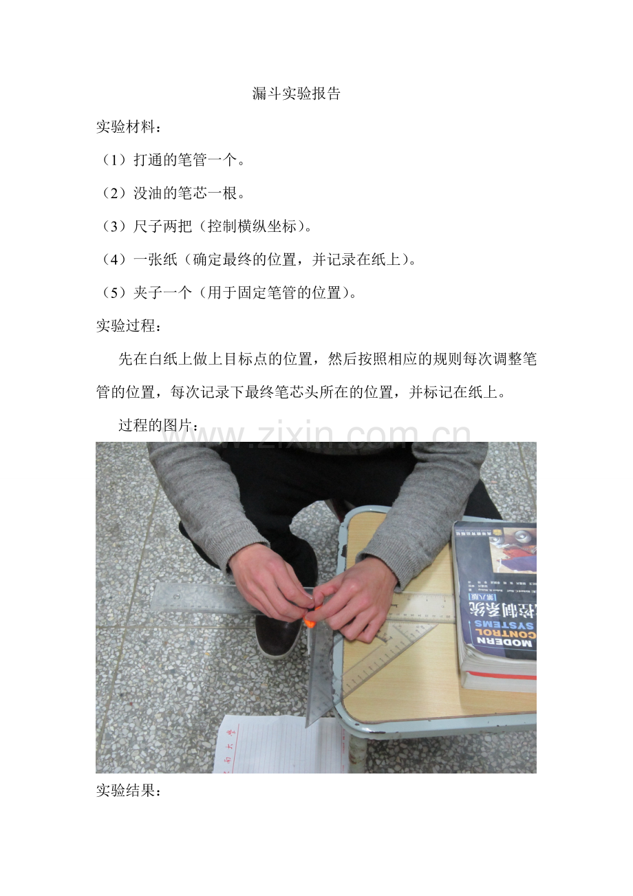 漏斗实验.doc_第1页