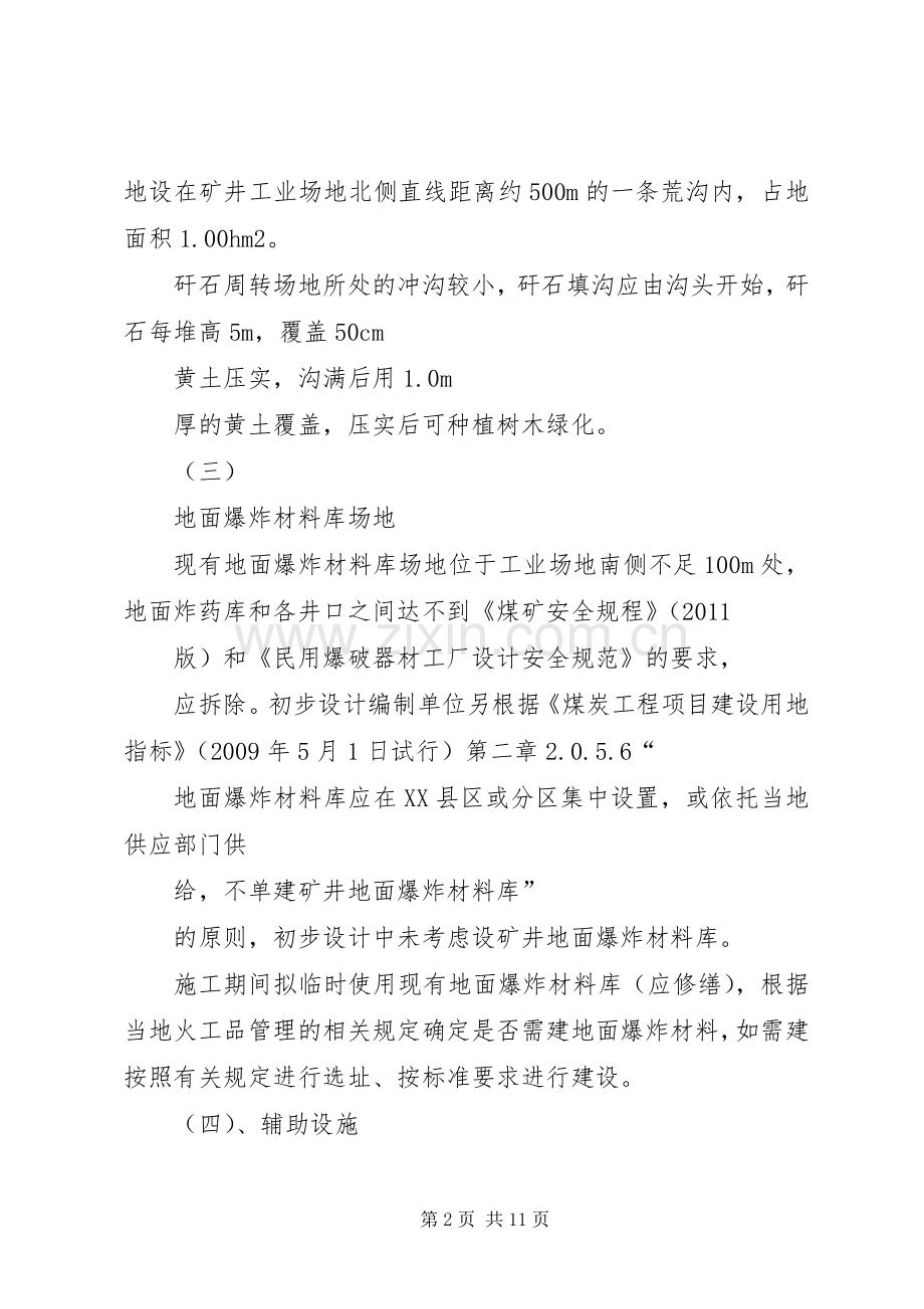 矿井基建培训学习体会.docx_第2页