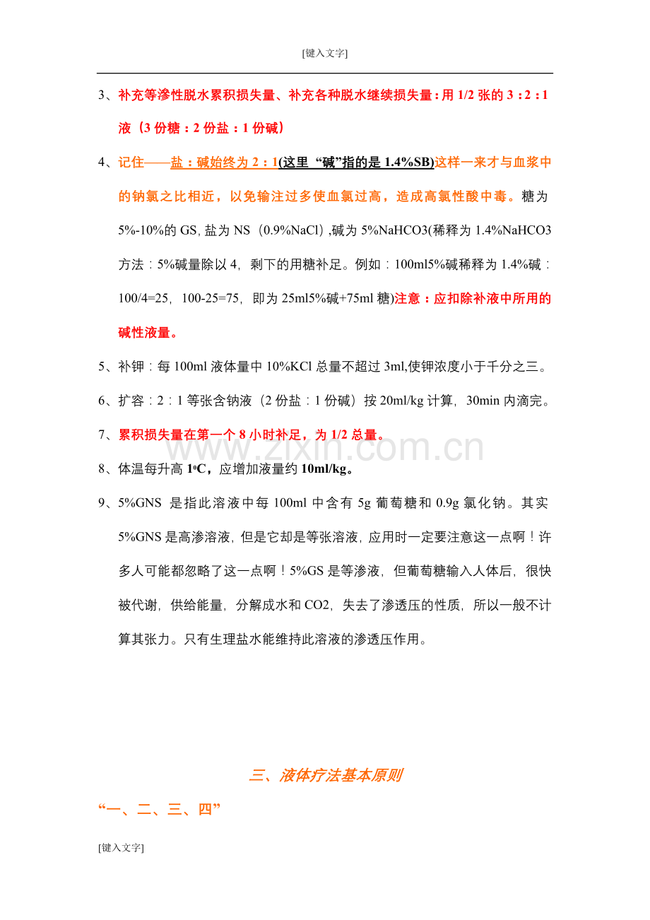 儿科补液(好-更新2).doc_第2页