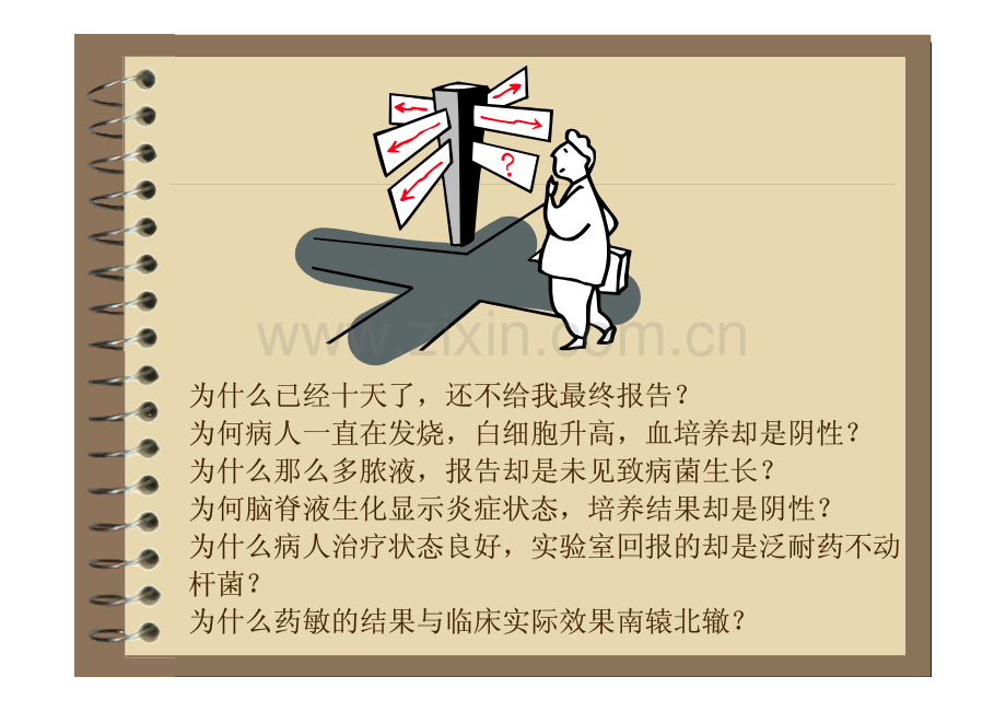 微生物检验与临床课件.pdf_第2页