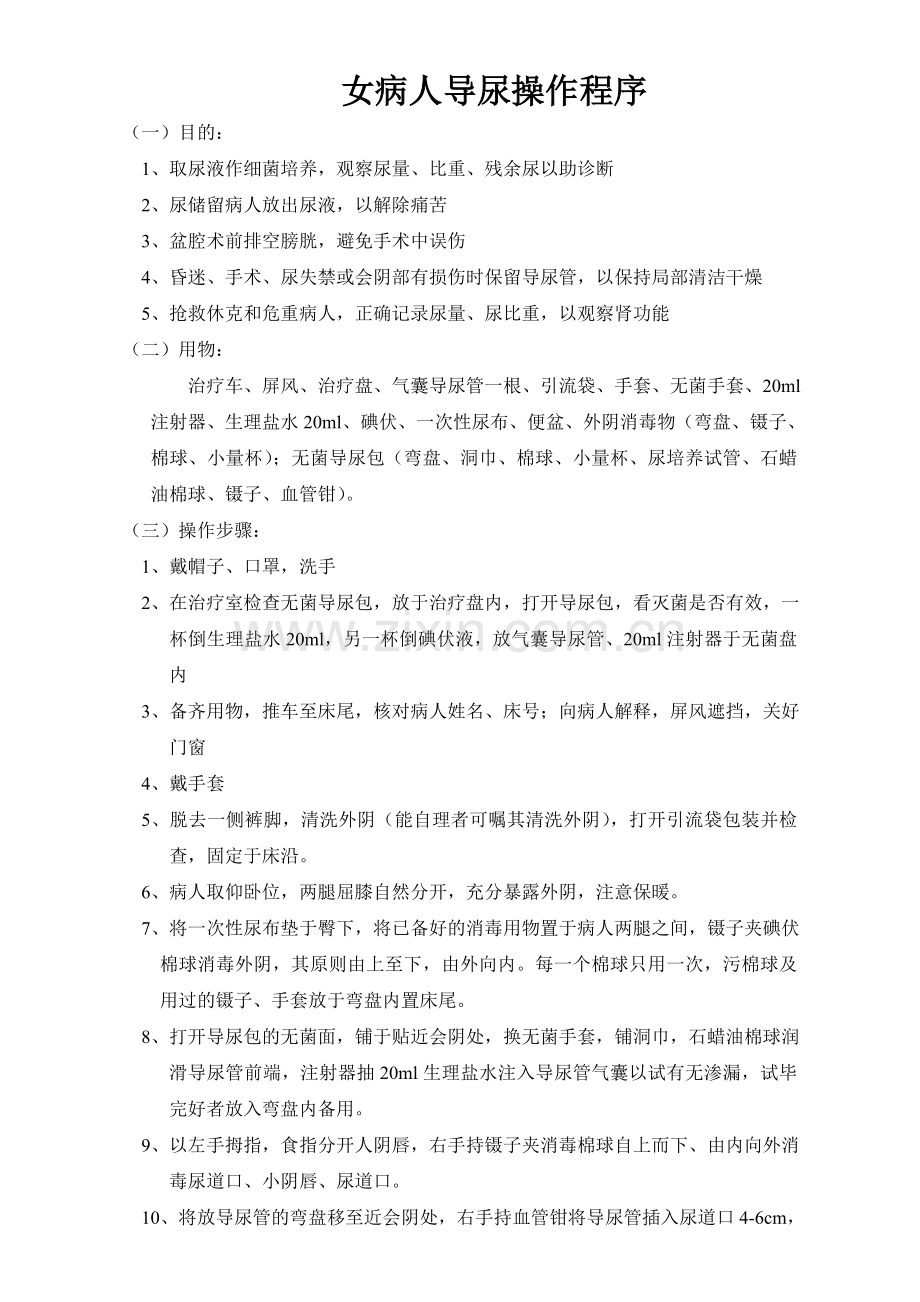 气道异物梗阻处理程序.doc_第2页