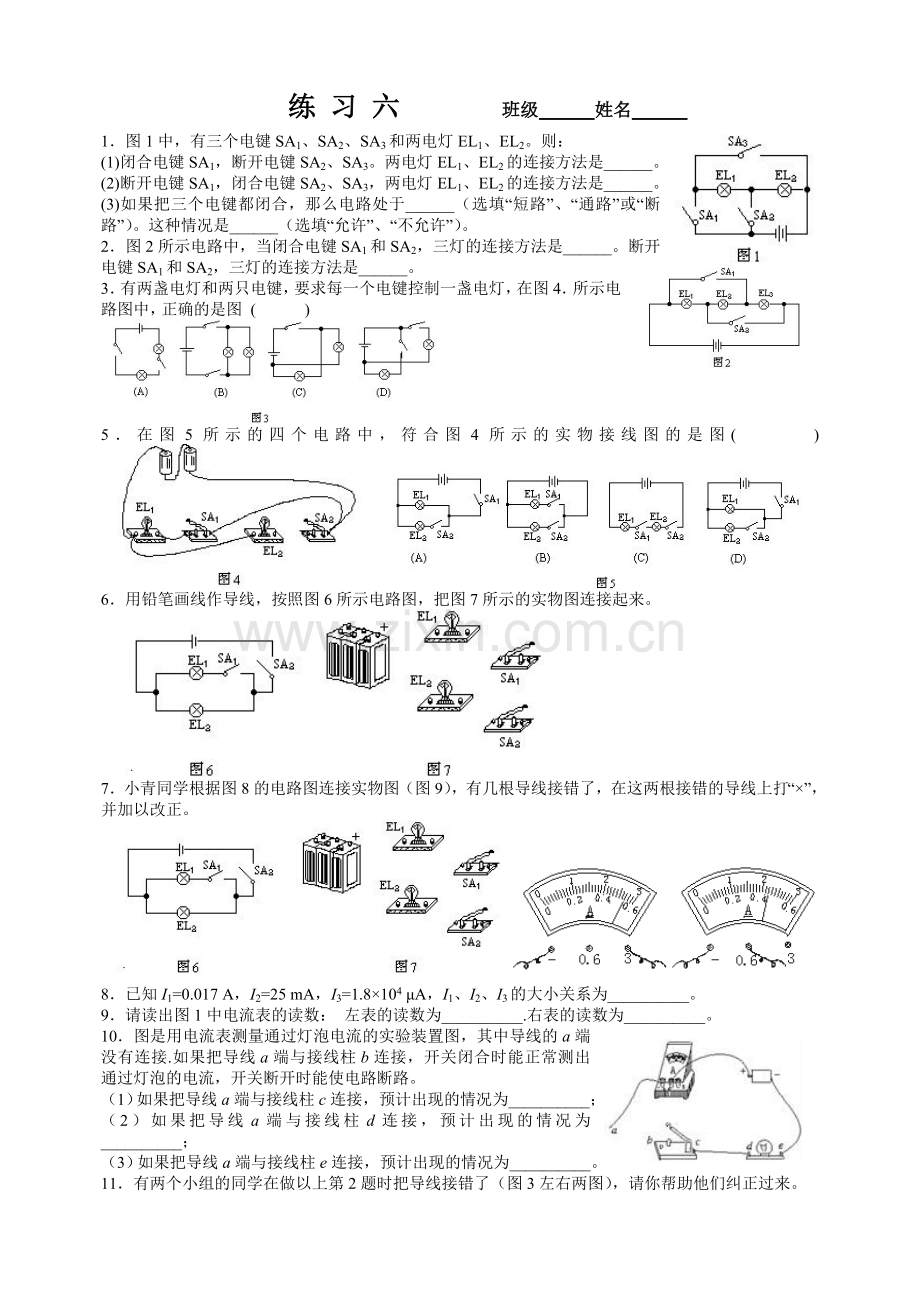 练习六班级姓名.doc_第1页