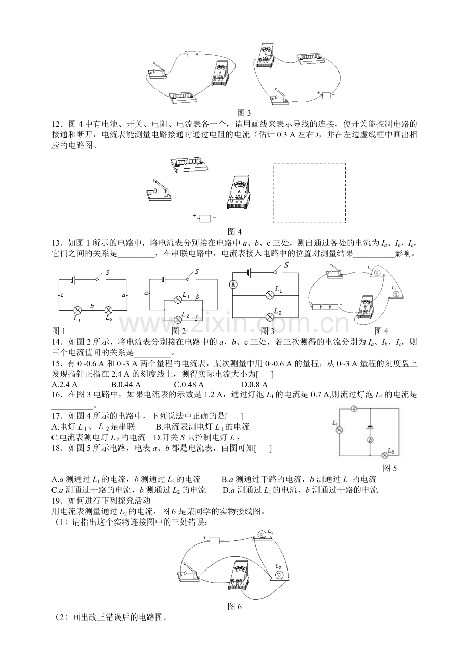 练习六班级姓名.doc_第2页