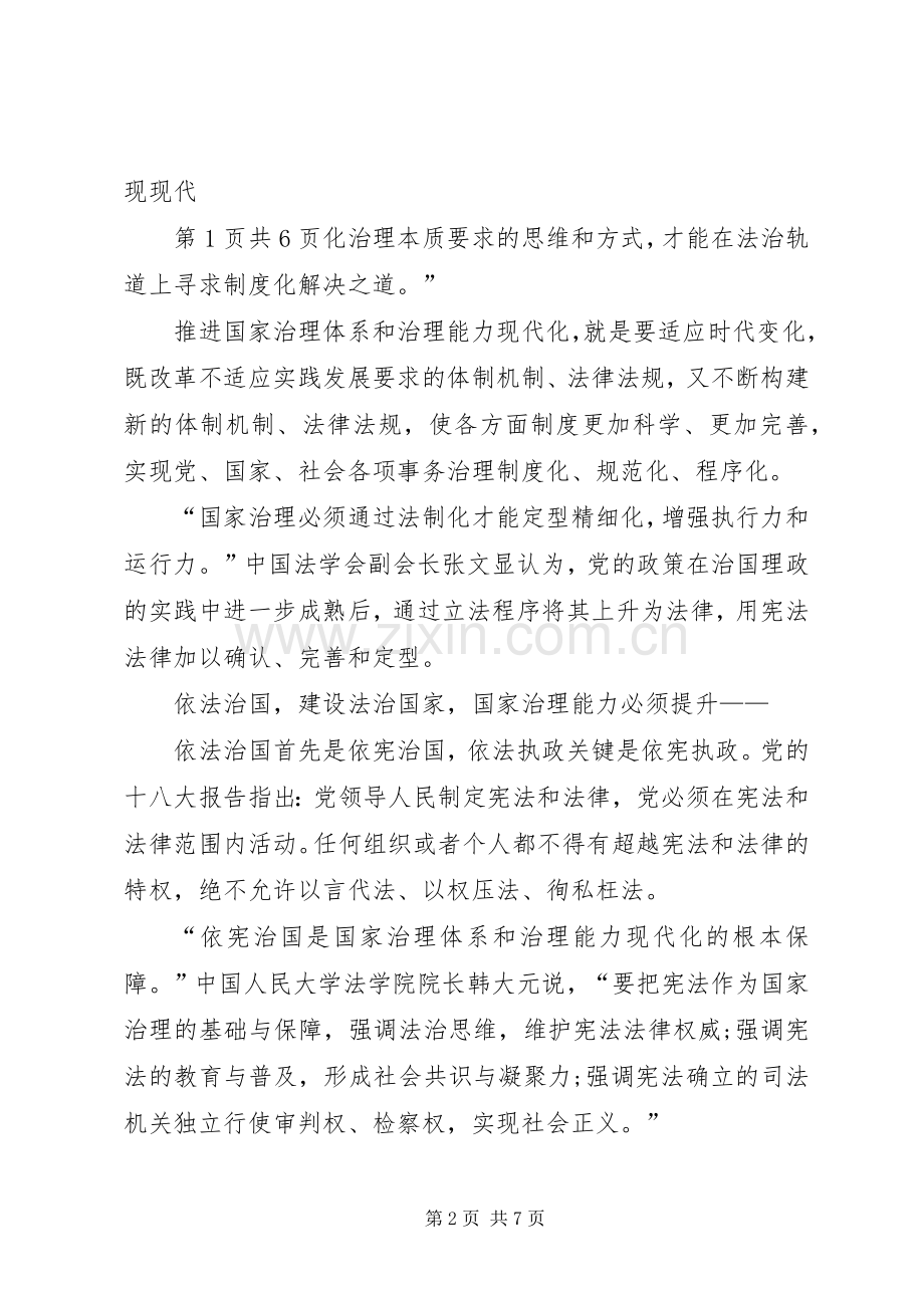 机关干部十八届四中全会体会心得.docx_第2页