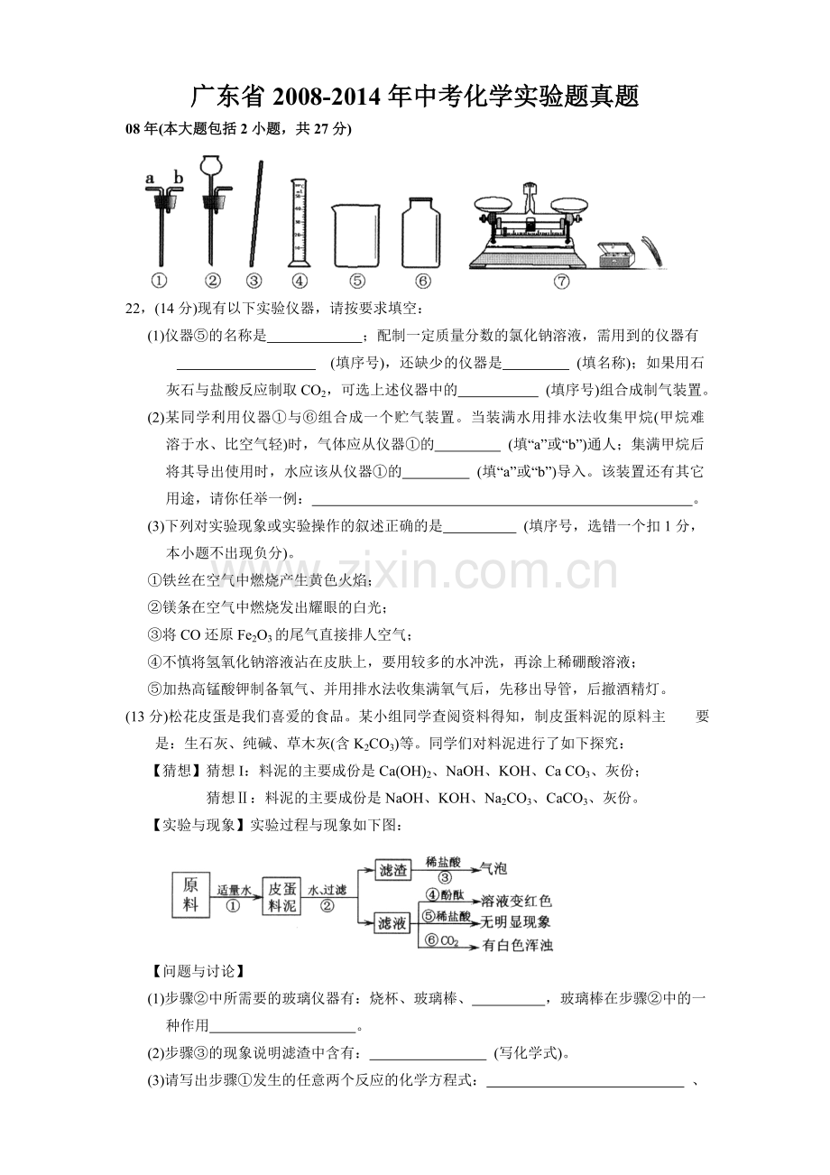 广东省中考化学近6年实验真题.doc_第1页