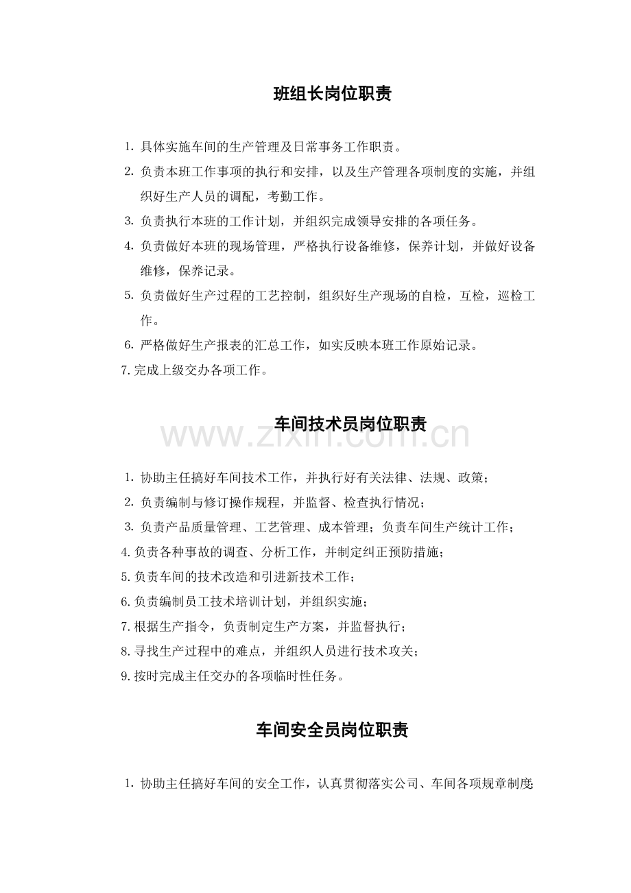 机修车间岗位职责.docx_第1页