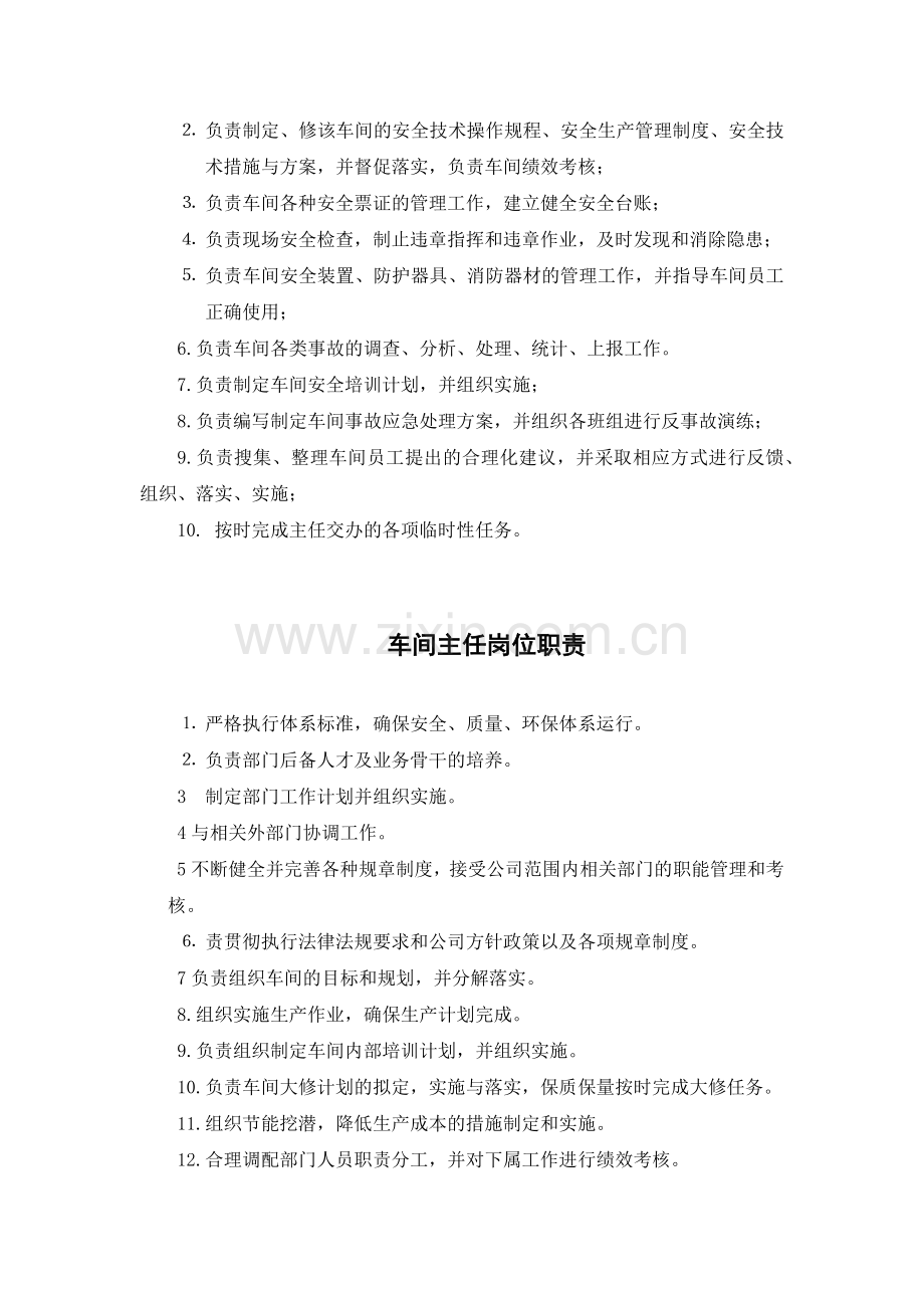 机修车间岗位职责.docx_第2页
