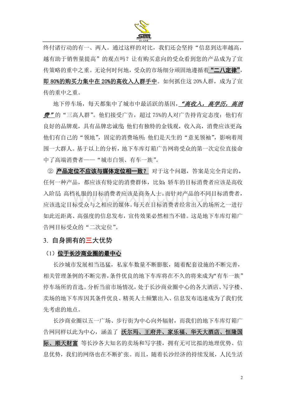 地下车库灯箱广告优势分析.doc_第2页