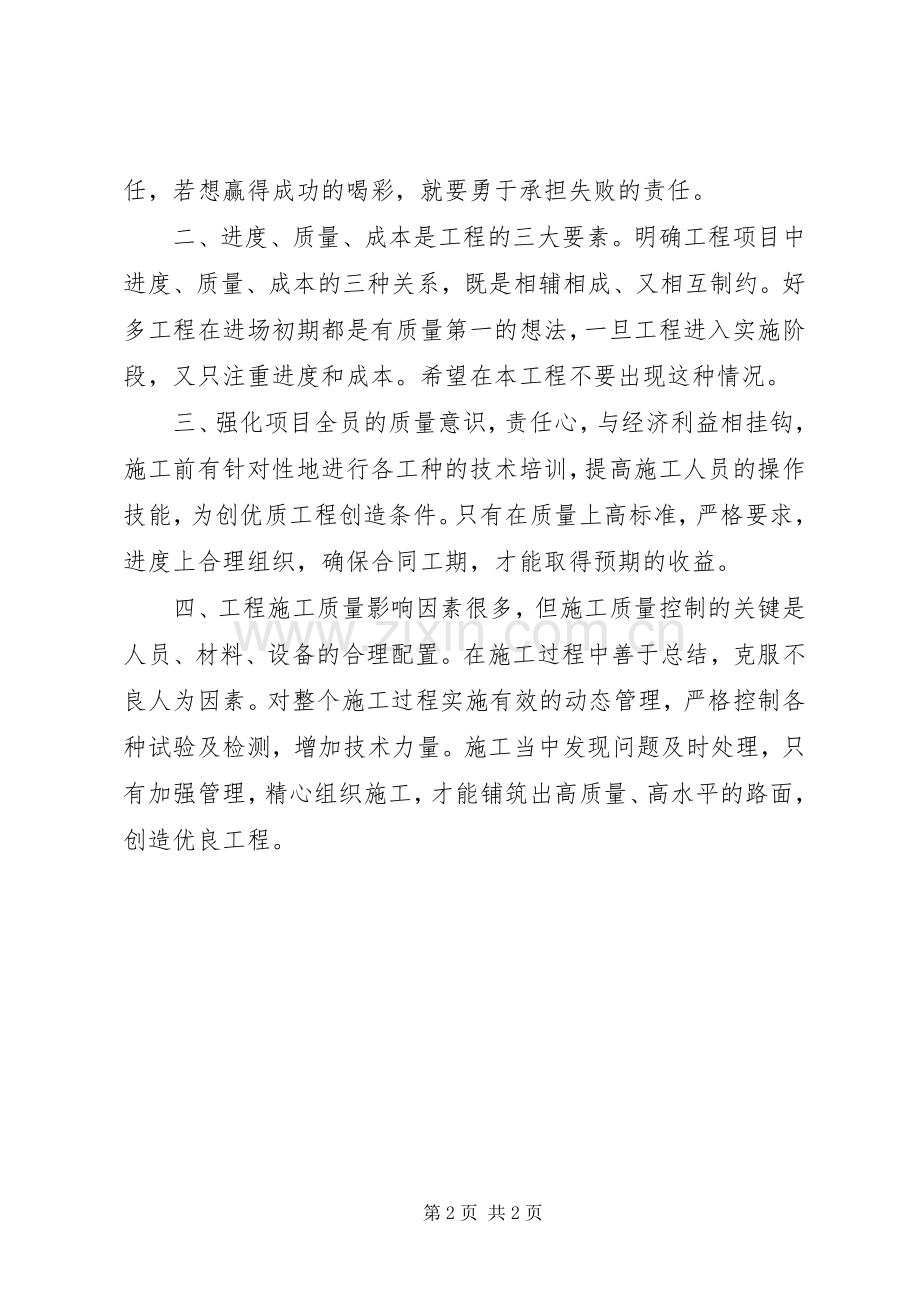 部分干部学习体会心得交流文章.docx_第2页