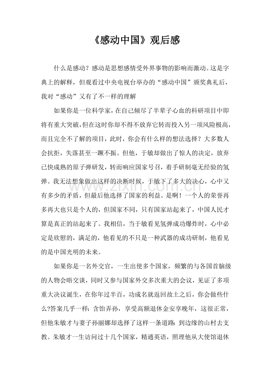 《感动中国》观后感.doc_第1页