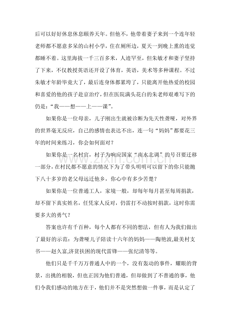 《感动中国》观后感.doc_第2页