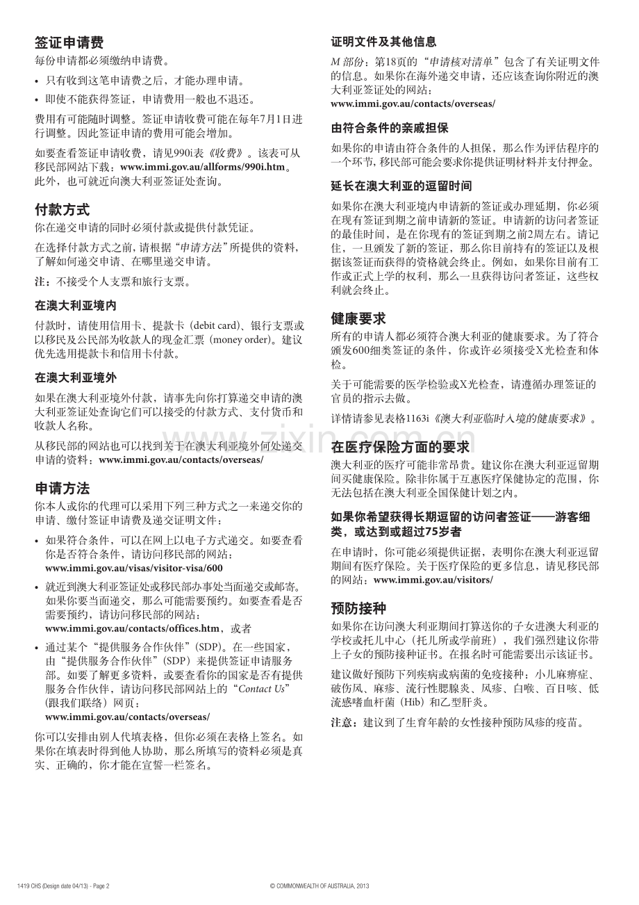 申请表-1419CHS_可编辑版.pdf_第2页