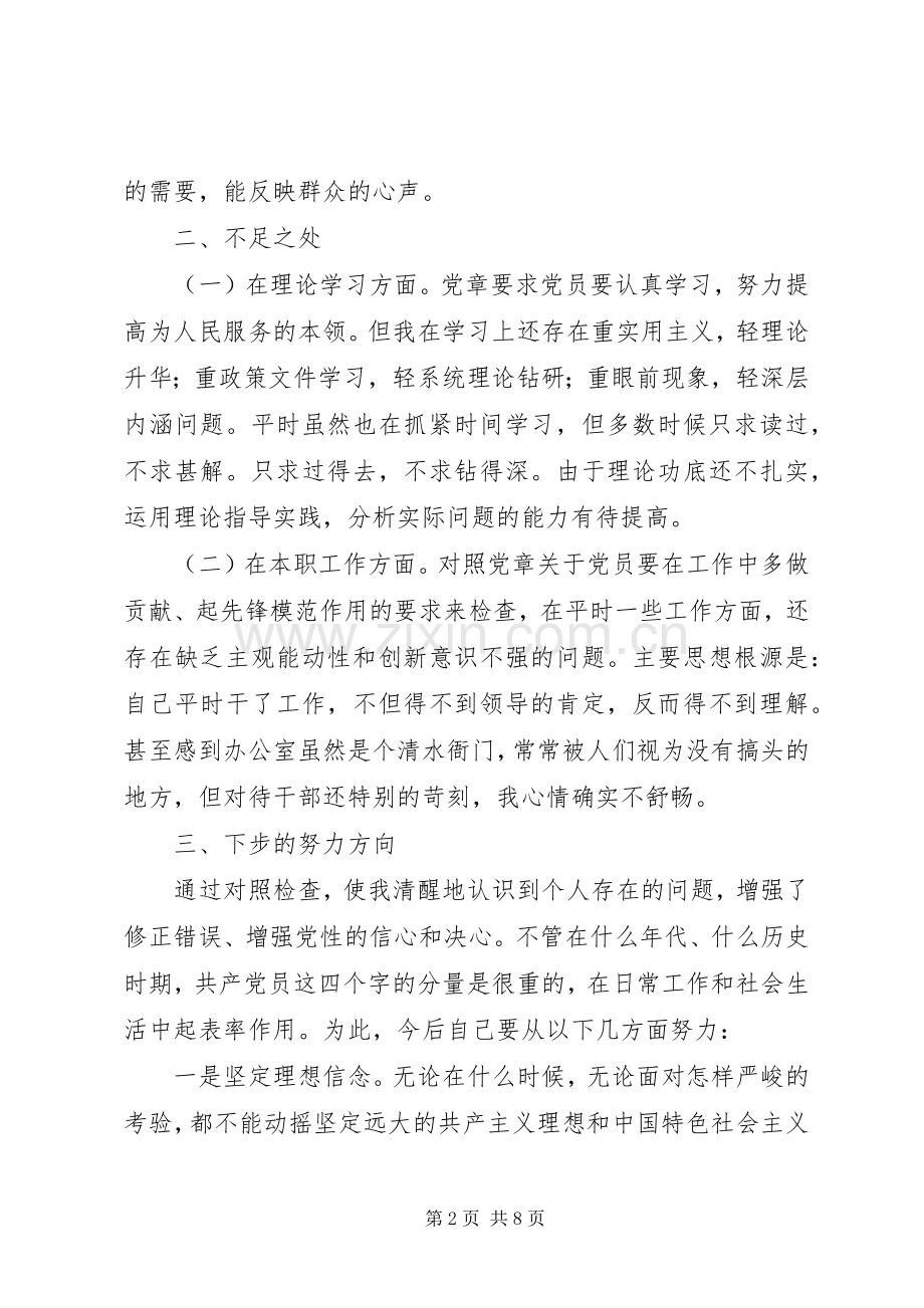 理想信念教育体会心得.docx_第2页