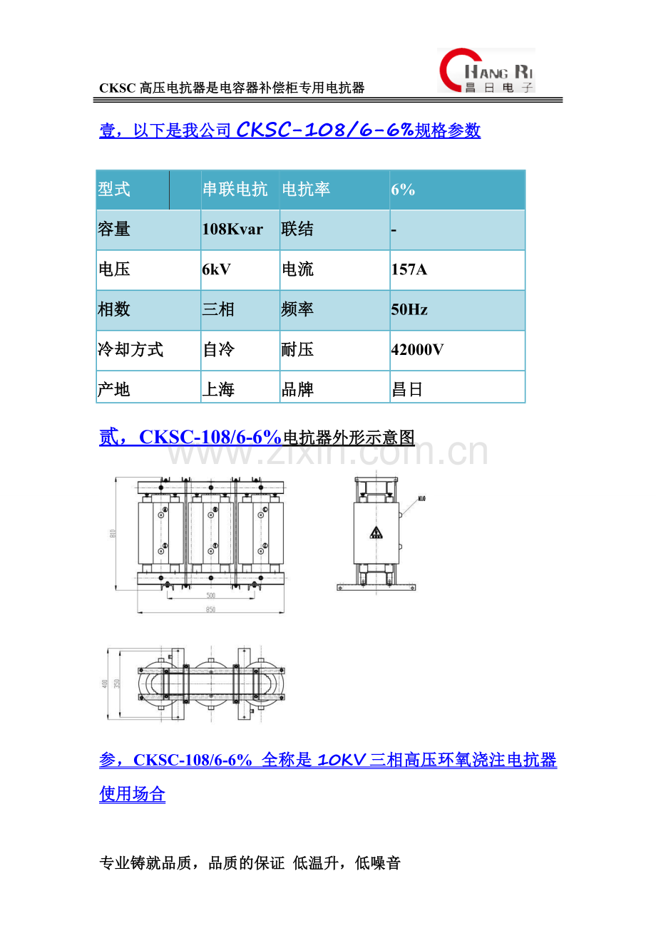 CKSC-108-6-6补偿柜专用电抗器.doc_第2页