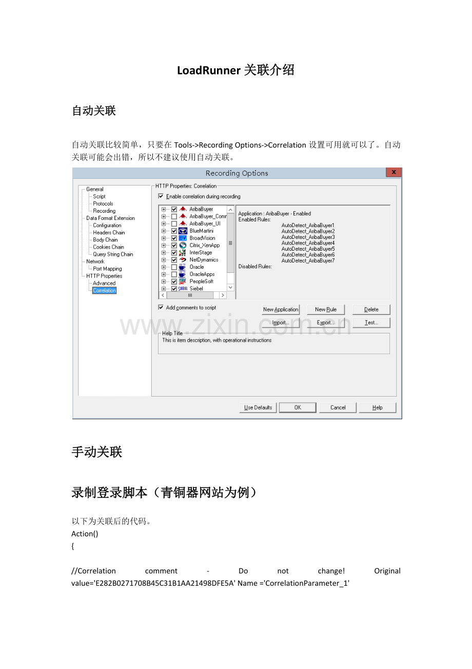 LoadRunner手动关联详细介绍(有操作步骤截图).docx_第1页