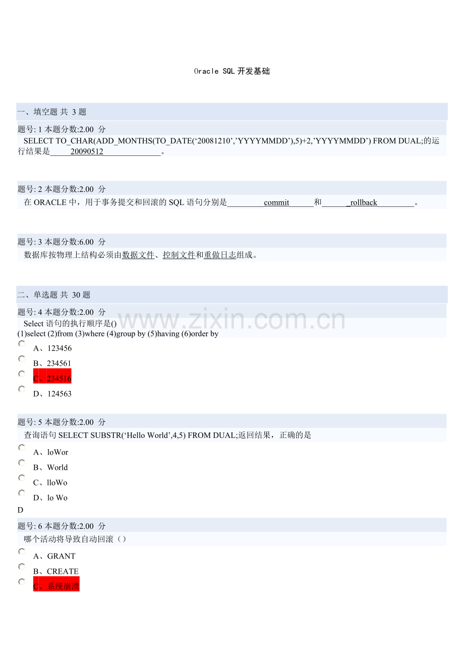 Oracle考试(全)答案.doc_第1页