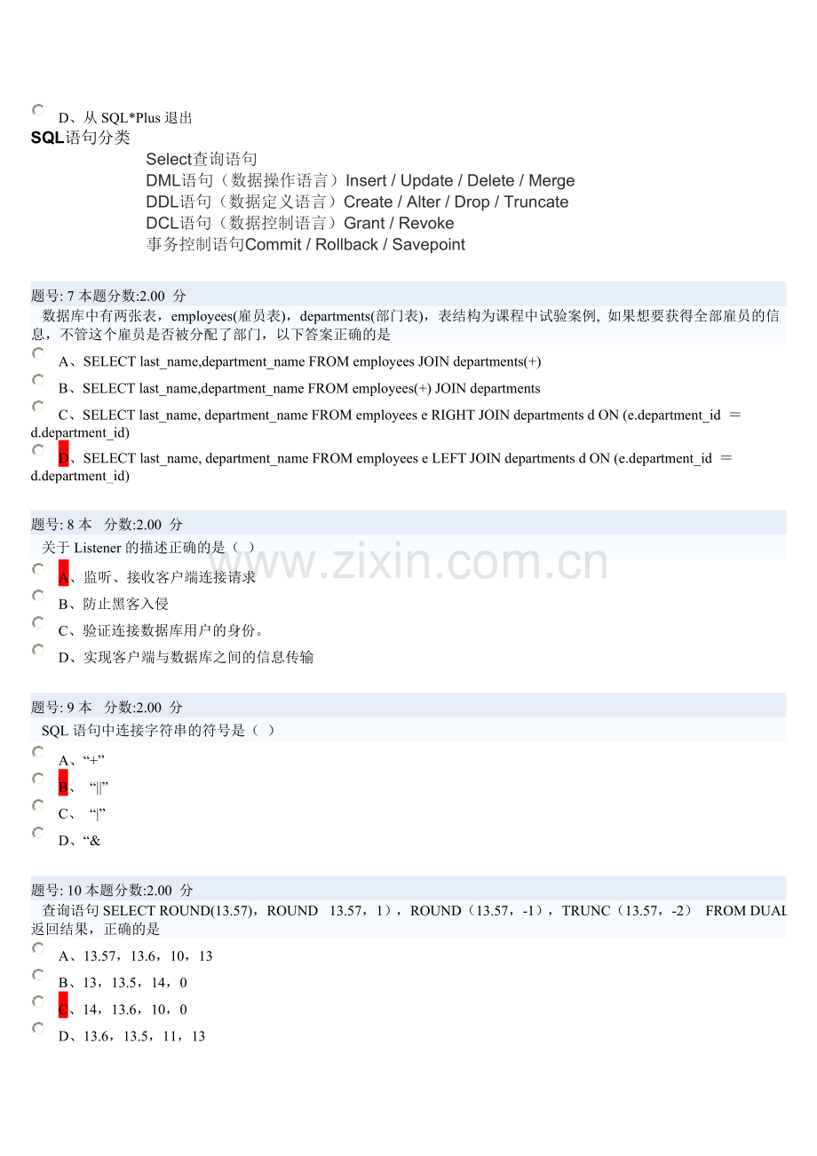 Oracle考试(全)答案.doc_第2页