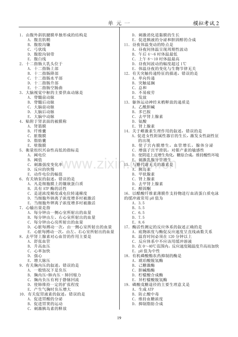 模拟考试2.pdf_第1页
