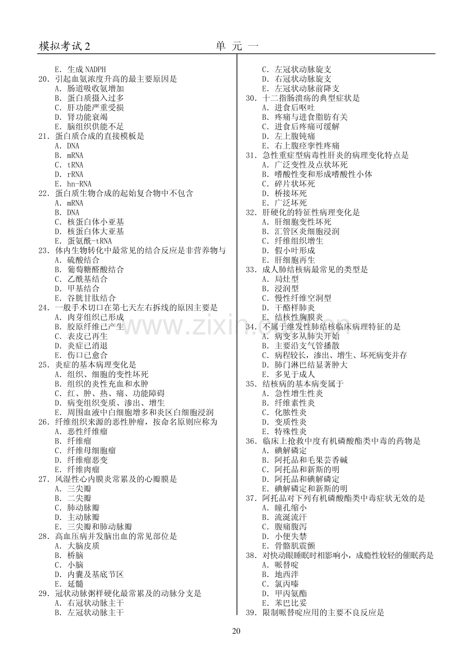模拟考试2.pdf_第2页