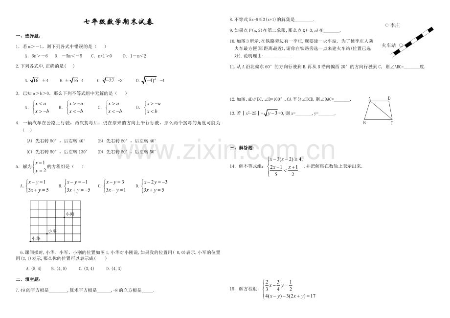 新人教版七年级数学下册总复习试题.docx_第1页