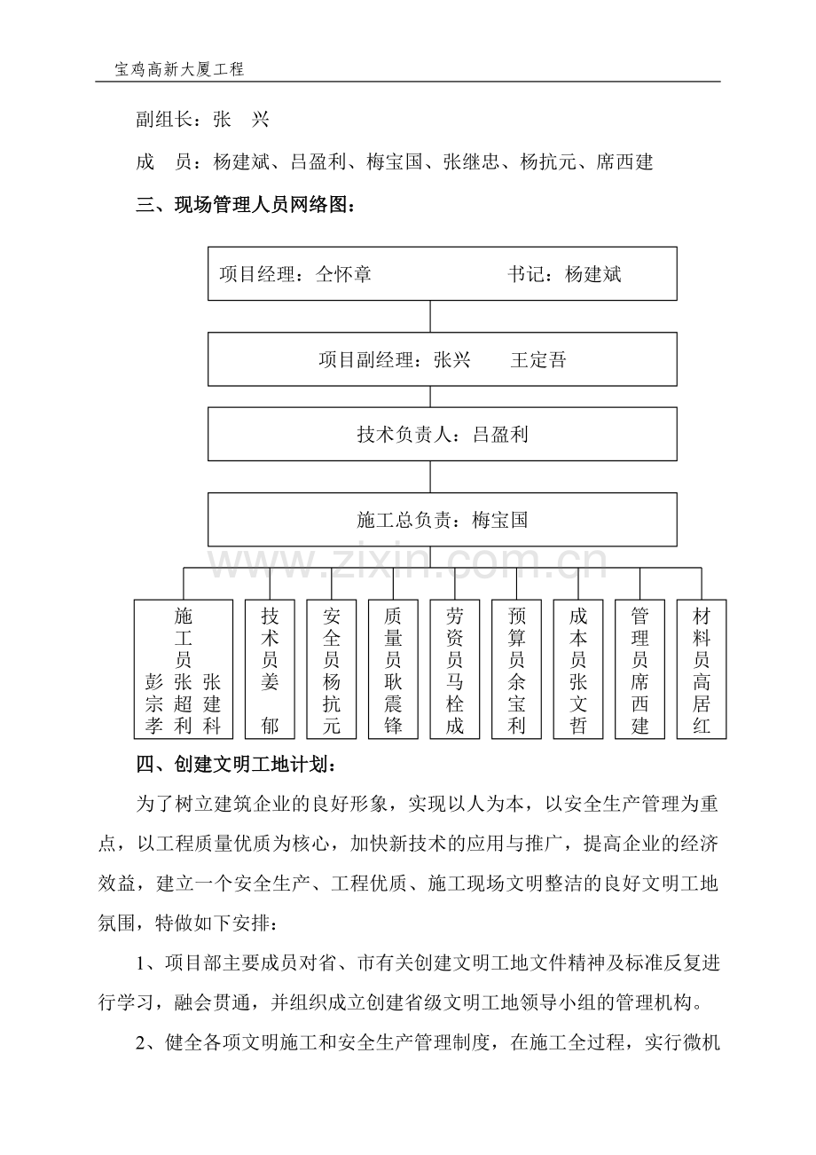 创 建 文 明 工 地 计 划.doc_第2页