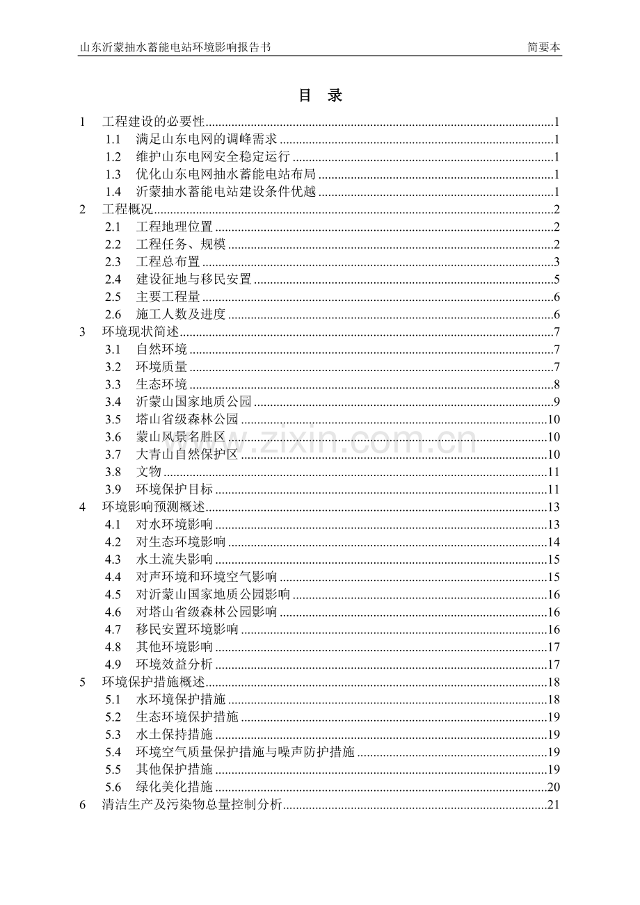 山东沂蒙抽水蓄能电站项目.doc_第2页