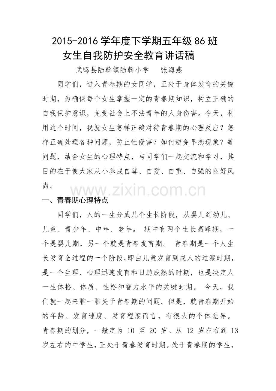 女性自我防护.doc_第1页